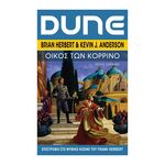 Product Βιβλίο Λογοτεχνικό Dune Prequels 3 Οίκος Κορρίνο thumbnail image