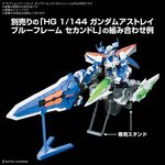 Product GUNDAM Option Parts set gunpla 16 (Meteor Hopper) - Model Kit thumbnail image