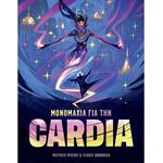 Product Επιτραπέζιο Παιχνίδι Μονομαχία για την Cardia thumbnail image