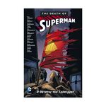 Product Ο Θάνατος Του Superman thumbnail image