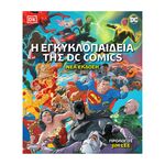 Product Εγκυκλοπαίδεια της DC Comics thumbnail image
