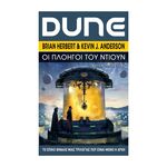 Product Dune :Οι Πλοηγοί του Dune thumbnail image
