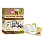 Product Κουιζ Φιλόσοφοι & Στοχαστές 50/50 thumbnail image