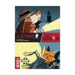 Product Το κυνήγι των κατασκόπων thumbnail image