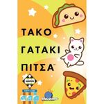 Product Επιτραπέζιο Παιχνίδι Τάκο Γατάκι Πίτσα thumbnail image
