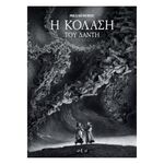 Product H Κόλαση του Δάντη thumbnail image