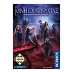 Product Οι Κυνηγοί της Νύχτας thumbnail image