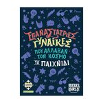 Product Επιτραπέζιο Παιχνίδι Επαναστάτριες Γυναίκες που Άλλαξαν τον Κόσμο thumbnail image