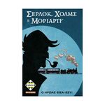 Product Επιτραπέζιο Παιχνίδι Σέρλοκ Χόλμς & Μοριάρτυ- Συνεργάτες thumbnail image