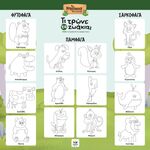 Product Εκπαιδευτικό Παιχνίδι Τι Τρώνε Τα Ζωάκια thumbnail image