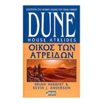 Product Dune Prequels 1 Οίκος Των Ατρείδων thumbnail image