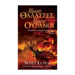 Product Βιβλίο Λογοτεχνικό Κόκκινες Θάλασσες ,Κόκκινοι Ουρανοί thumbnail image