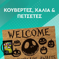 Κουβέρτες, Χαλιά & Πετσέτες