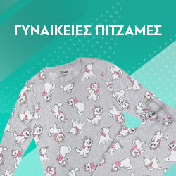 Γυναικείες Πιτζάμες