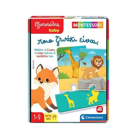 Εκπαιδευτικό Παιχνίδι AS Clementoni Εξυπνούλης Baby: Montessori - Ποιο Ζωάκι Είναι; (1024-63244)