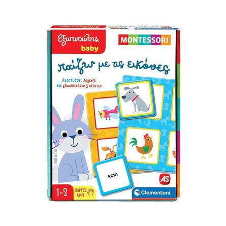 Εκπαιδευτικό Παιχνίδι AS Clementoni Εξυπνούλης Baby: Montessori - Παίζω Με Τις Εικόνες (1024-63236)