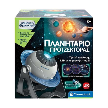 Εκπαιδευτικό Παιχνίδι AS Clementoni: Μαθαίνω & Δημιουργώ - Πλανητάριο Προτζέκτορας (1026-63417)