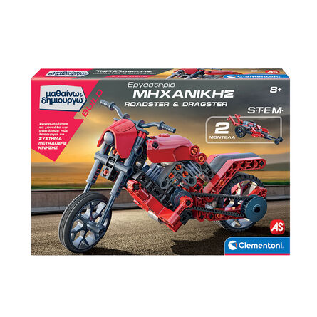 Εκπαιδευτικό Παιχνίδι AS Clementoni Μαθαίνω & Δημιουργώ Build: Εργαστήριο Μηχανικής - Roadster & Dragster (1026-63246)