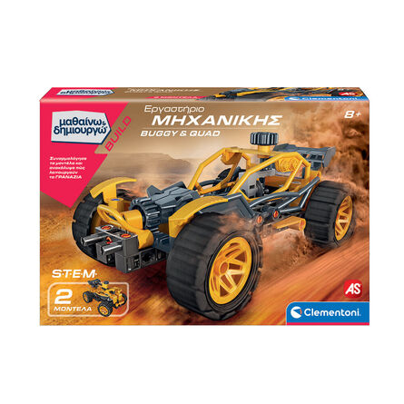 AS S.T.E.M. Μαθαίνω & Δημιουργώ Build: Εργαστήριο Μηχανικής - Buggy & Quad (1026-63659)