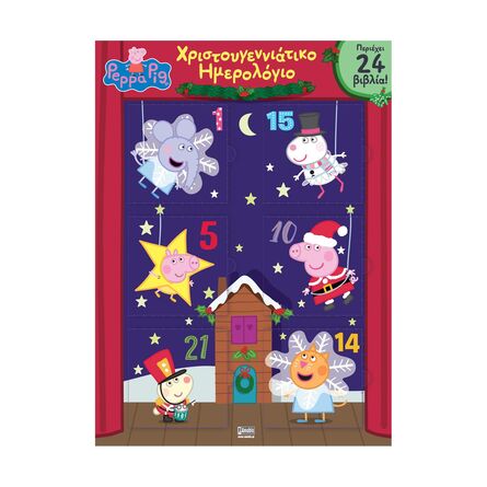 Ημερολόγιο Anubis Kids Books: Peppa Pig- Χριστουγεννιάτικο