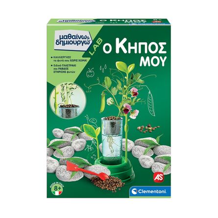 AS Clementoni: Μαθαίνω &amp; Δημιουργώ LAB - Ο Κήπος Μου (1026-63408)