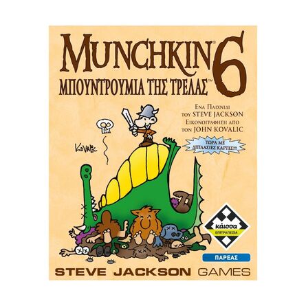 Επιτραπέζιο Παιχνίδι Κάισσα Munchkin 6: Μπουντρούμια της Τρέλας (Ελληνική Γλώσσα) (KA115685)