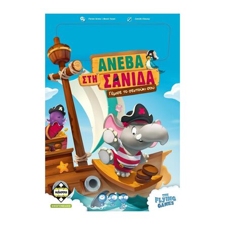 Ανέβα στην Σανίδα