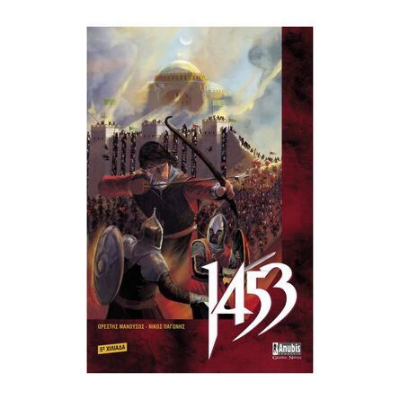 1453 Α' Έκδοση