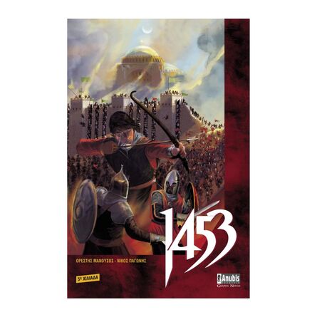 1453 B' Έκδοση