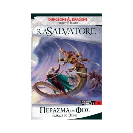 The Legend Of Drizzt #10 (Legacy): Πέρασμα Στο Φως