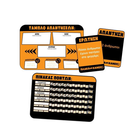 Επιτραπέζιο Παιχνίδι Πλάκα με Κάνεις;