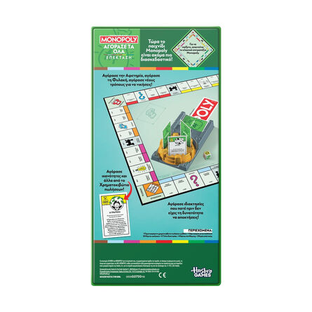 Hasbro Monopoly: Buy Everything (Greek Language) (G0720)