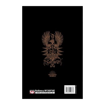 Φανταστικά Ζώα 3 Τα Μυστικά Του Ντάμπλντορ