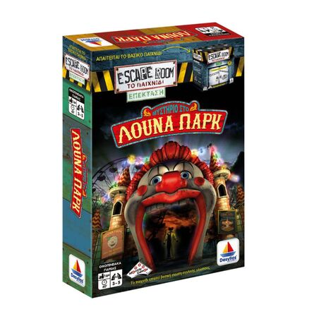 Escape Room: Επέκταση "Λούνα Παρκ