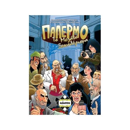 Παλέρμο: Το Μεγάλο Ξεκαθάρισμα