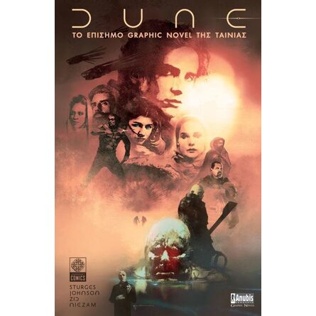Dune To Επίσημο Graphic Novel της Ταινίας