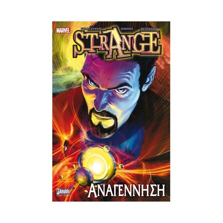 Strange : H Αναγέννηση