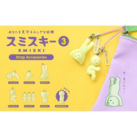Μπρελόκ Smiski Strap Accessory Capsule Series 3 1τμχ Τυχαία Επιλογή