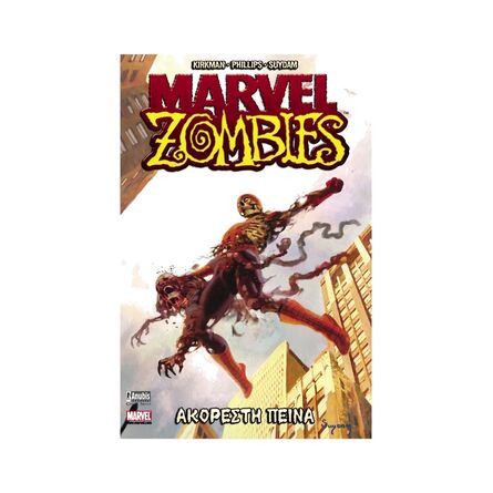 Marvel Zombies: Ακόρεστη Πείνα