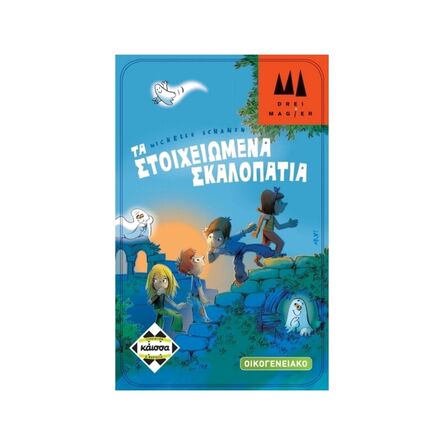 Τα Στοιχειωμένα Σκαλοπάτια (Tin)