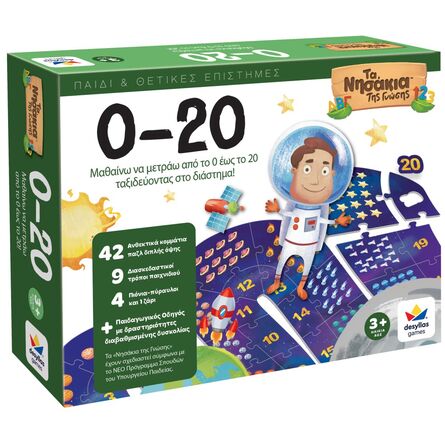 Εκπαιδευτικό Παιχνίδι 0 - 20