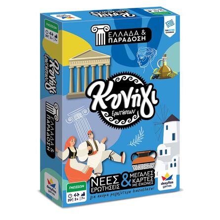 Επιτραπέζιο Παιχνίδι Κυνήγι Ερωτήσεων 600: Ελλάδα Και Παράδοση