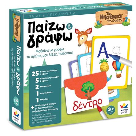 Εκπαιδευτικό Παιχνίδι Παίζω & Γράφω