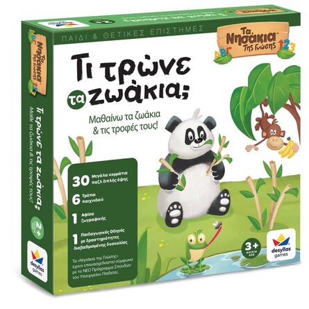 Εκπαιδευτικό Παιχνίδι Τι Τρώνε Τα Ζωάκια