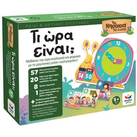 Εκπαιδευτικό Παιχνίδι Τι Ώρα Είναι