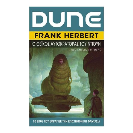 Βιβλίο Λογοτεχνικό Dune 4 O Θεικός Αυτοκάτορας Του Ντιούν