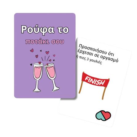 Επιτραπέζιο με Κάρτες Ρούφα Το Ποτάκι Σου