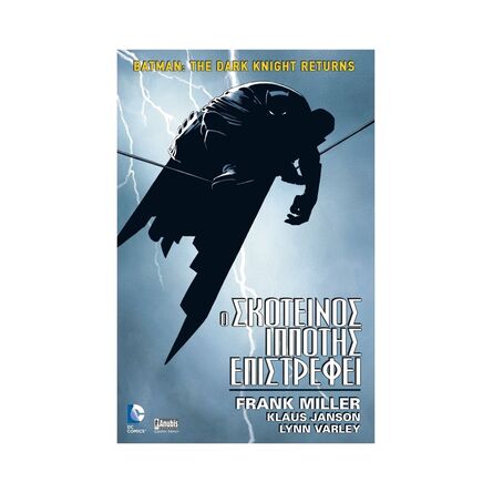 Batman : Ο Σκοτεινός Ιππότης Επιστρέφει