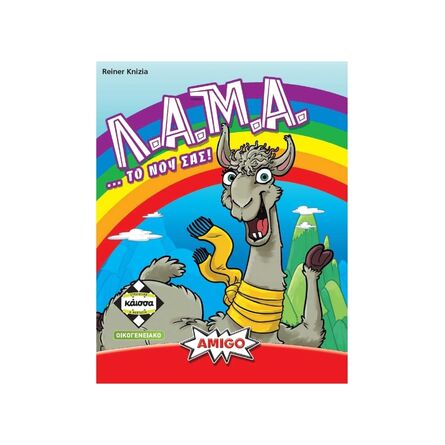 Επιτραπέζιο Παιχνίδι με Κάρτες Λ.Α.Μ.Α.