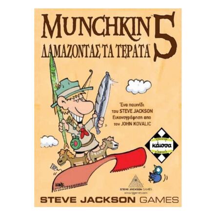 Munchkin 5: Δαμάζοντας Τα Τέρατα